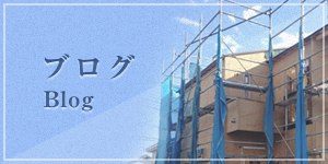 ブログ Blog